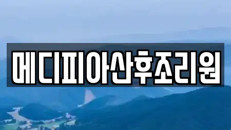 경기 남양주 호평동 산후조리원 전문가 추천 TOP 23