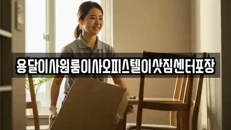 용달이사원룸이사오피스텔이삿짐센터포장