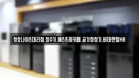 10곳의 비데렌탈 업체 (광주광역시 북구 효령동)