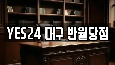 YES24 대구 반월당점