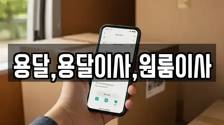 용달,용달이사,원룸이사