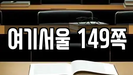 여기서울 149쪽