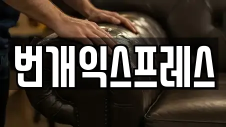 충청북도 청주시 청원구 우암동 추천 이사,포장이사,원룸이사,사무실이사,용달이사 검색