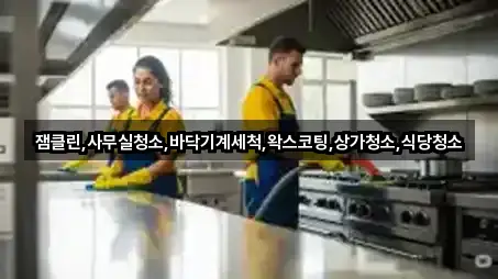 인천 무의동 청소 오시는 길 5곳 인천 무의동 청소 오시는 길 5곳