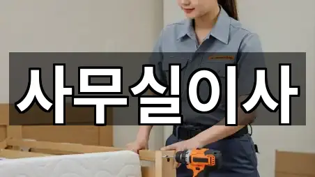 경기도 평택 청북읍 사무실이사 구글 지도 5곳 경기도 평택 청북읍 사무실이사 구글 지도 5곳