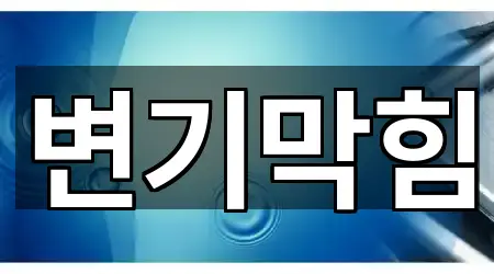 충청북도 청주시 서원구 죽림동 배수구 막힘 조건별 보기 2곳