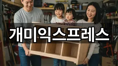 개미익스프레스