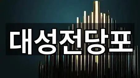 가까운 곳 먼저: 충북 단월동 전당포 2곳