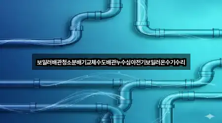 경남 가북면 배관 청소 2곳 주변 한눈에