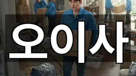 초간편 조회: 광산구 이사 5곳