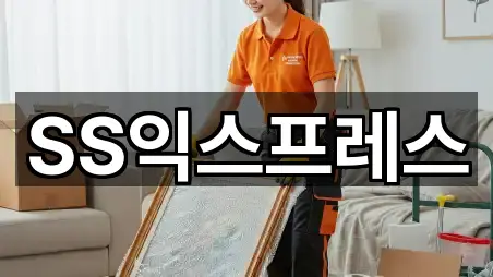 SS익스프레스