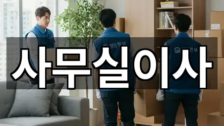 경기도 용인 처인구 해곡동 사무실이사 5곳 지도로 보기