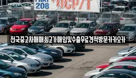강원 원주시 판부면 중고차매매,단기렌트카,중고차매입,장기렌트카,중고차,렌트카