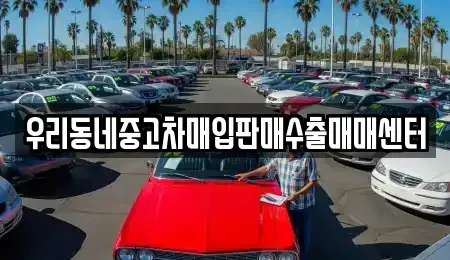 경기도 평택시 안중읍 단기렌트카,중고차매입,중고차매매,중고차,렌트카,장기렌트카