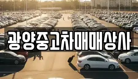 경상남도 사천시 송포동 중고차매매,단기렌트카,중고차매입,장기렌트카,중고차,렌트카