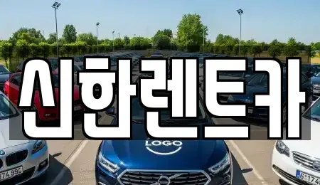 경상남도 창원시 마산합포구 대성동1가 렌트카,단기렌트카,장기렌트카,중고차,중고차매매,중고차매입