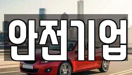 경상남도 창원시 마산회원구 렌트카 전문 안전기업