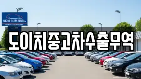 전남 신안군 압해읍 장기렌트카,중고차,렌트카,단기렌트카,중고차매입,중고차매매