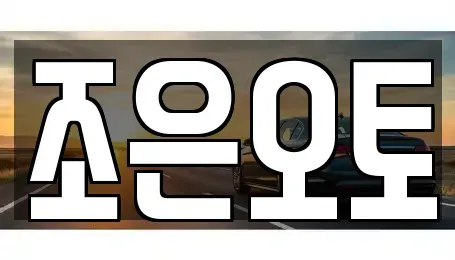 전북특별자치도 완주군 중고차,렌트카,중고차매입,중고차매매,장기렌트카,단기렌트카